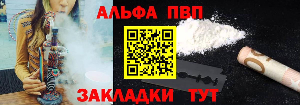 A-PVP крисы CK  Вход с VPN  наркота  Альфа ПВП  A-PVP кристаллы  Псков 