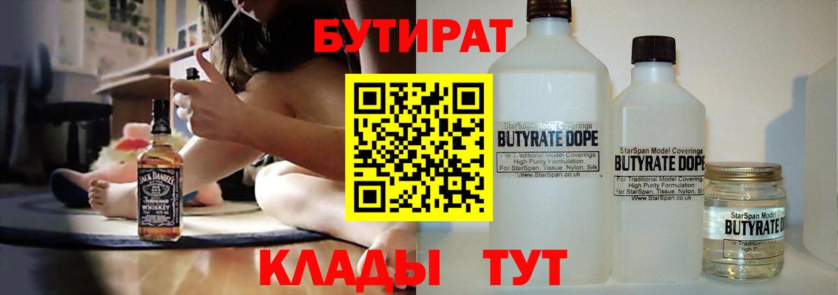 Бутират буратино  Вход с VPN  БУТИРАТ  Псков 