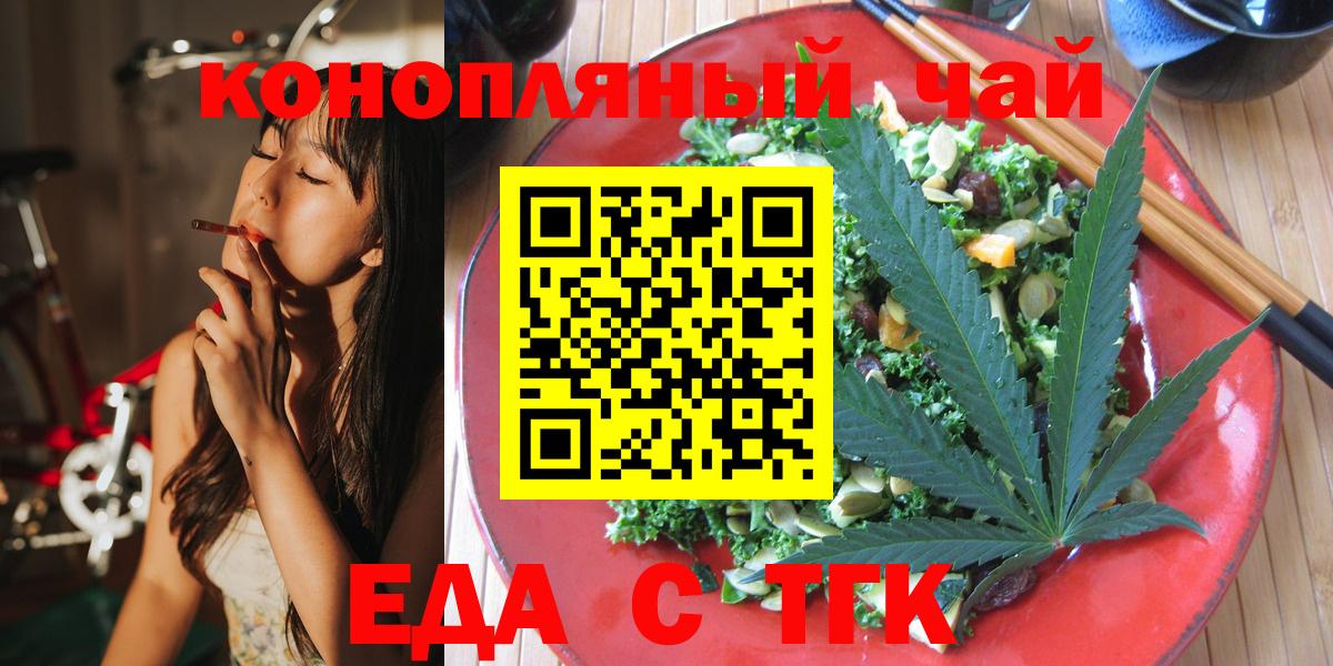 Псков  Cannafood конопля  Вход с VPN 