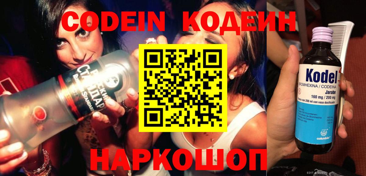 Кодеиновый сироп Lean Purple Drank Псков