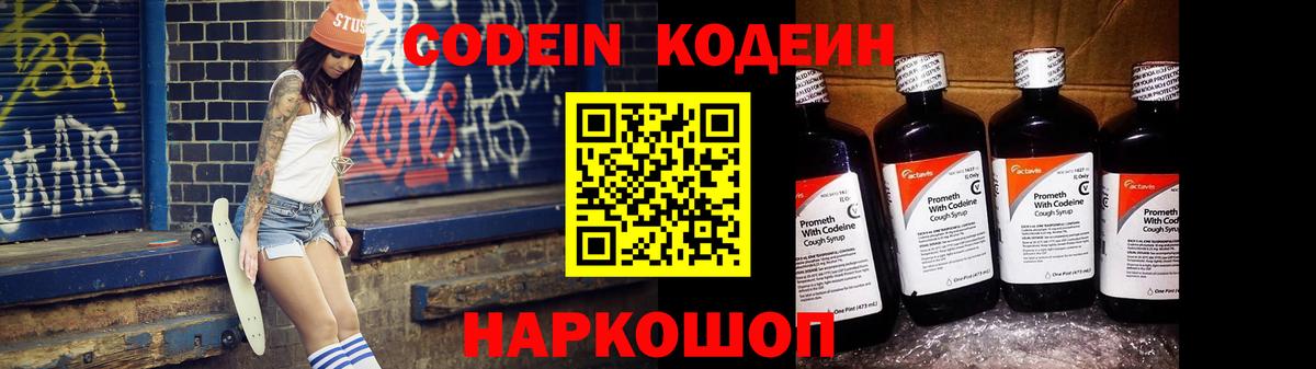 Кодеин напиток Lean (лин)  Вход с VPN  Кодеиновый сироп Lean напиток Lean (лин)  Псков 