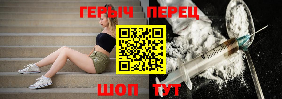 Псков  Героин герыч  Вход с VPN 