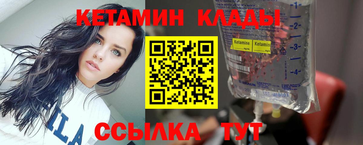 КЕТАМИН ketamine  КЕТАМИН ketamine  Вход с VPN  Псков 