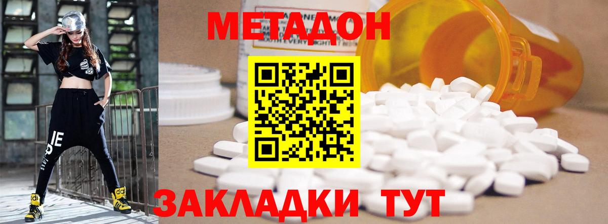 МЕТАДОН methadone Псков